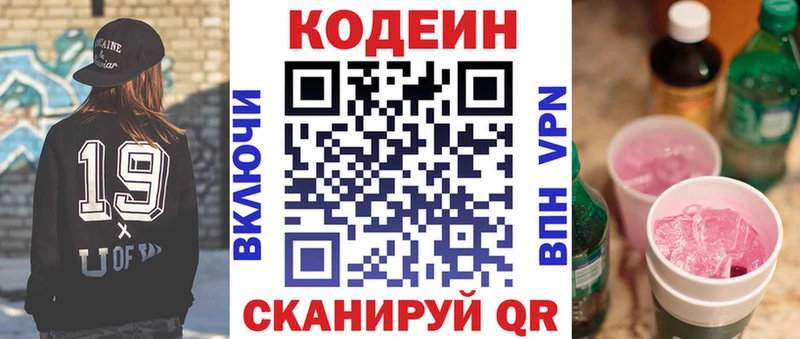 Кодеин Purple Drank  Поронайск 